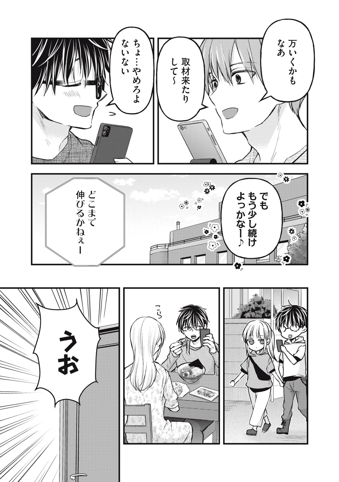 和高冷妻子的新婚生活 第124話 - 7