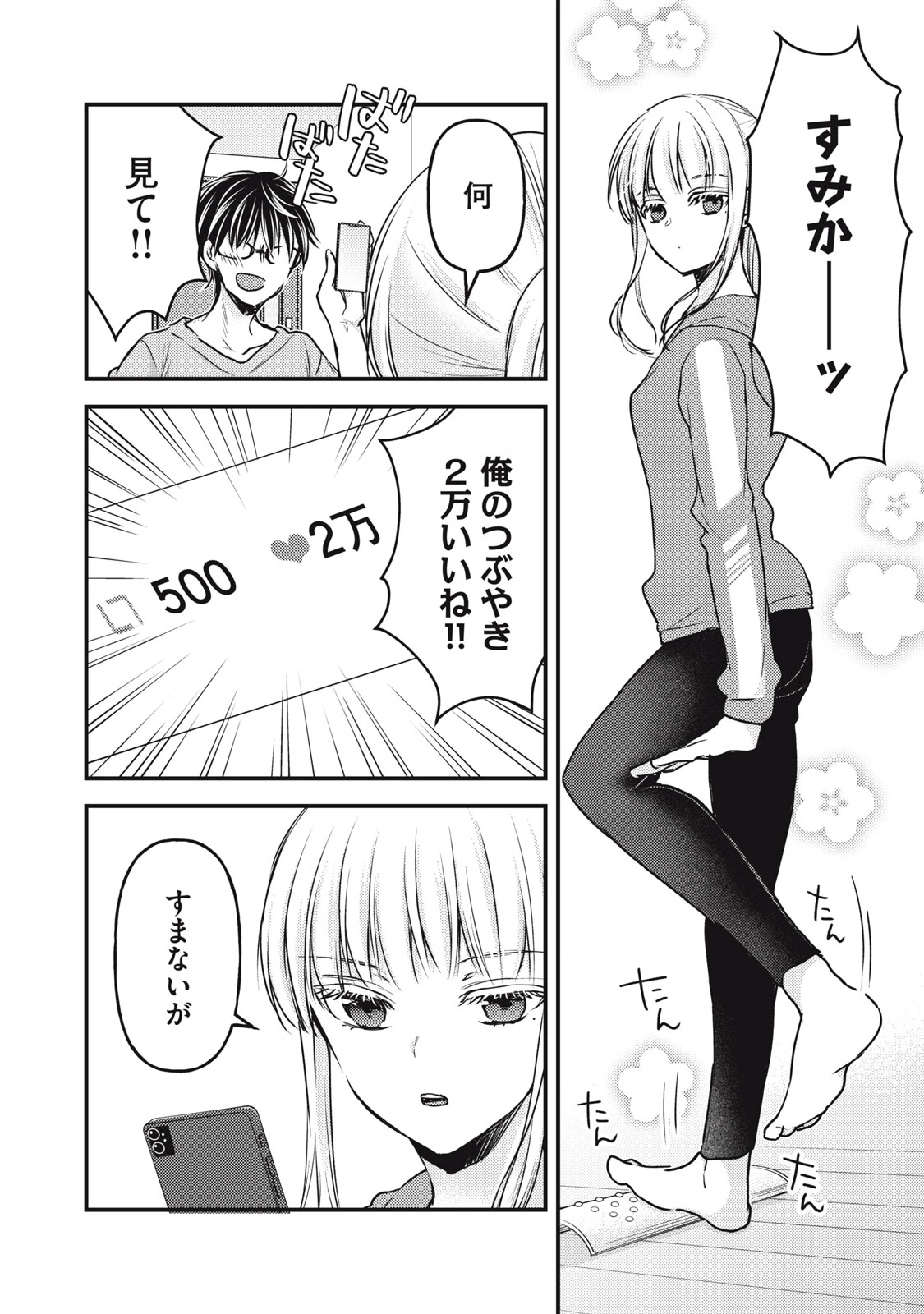 和高冷妻子的新婚生活 第124話 - 8