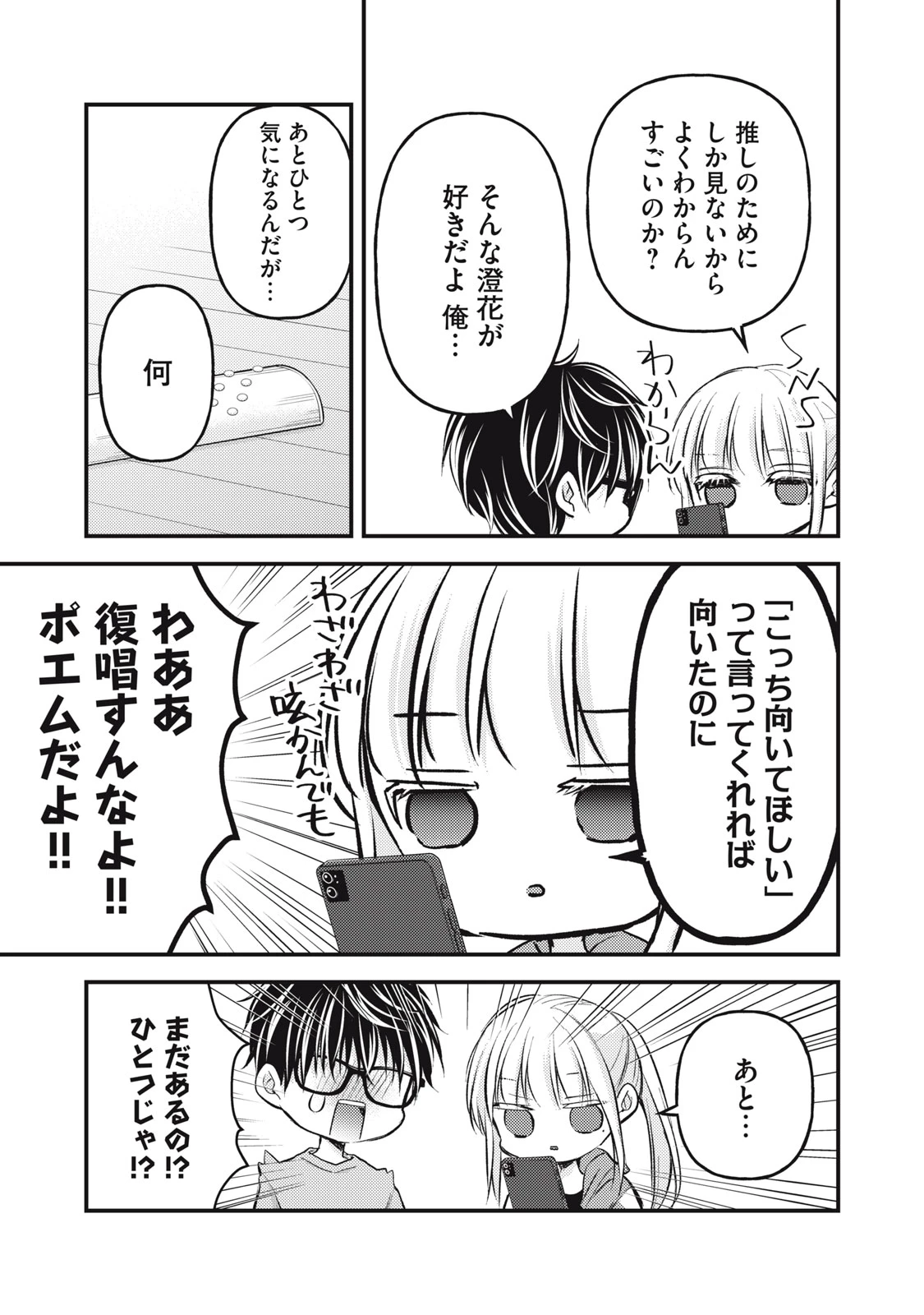 和高冷妻子的新婚生活 第124話 - 9