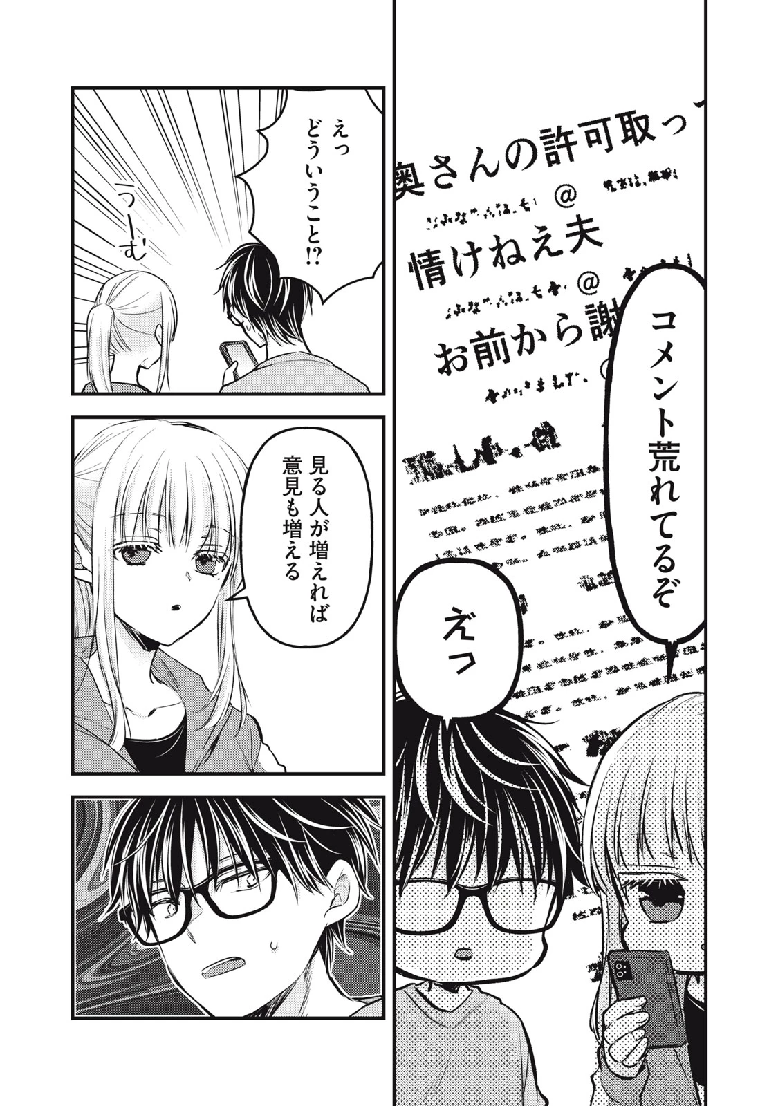 和高冷妻子的新婚生活 第124話 - 10