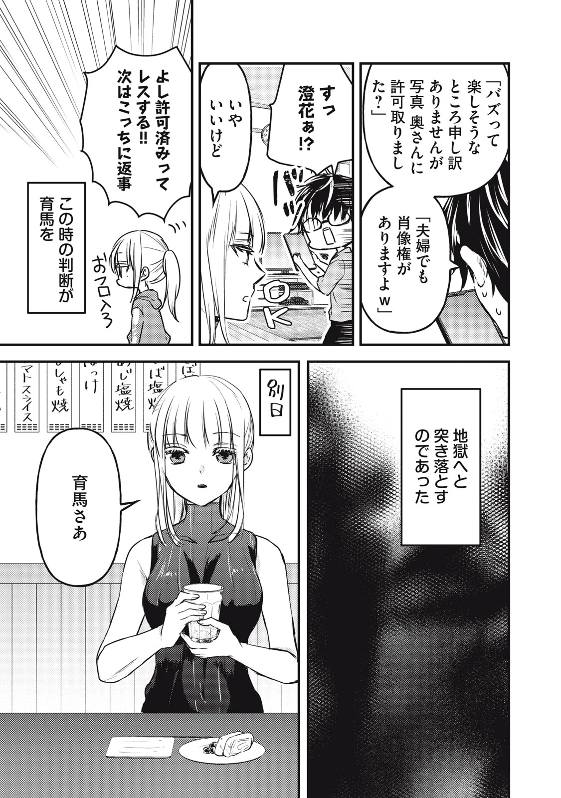 和高冷妻子的新婚生活 第124話 - 11