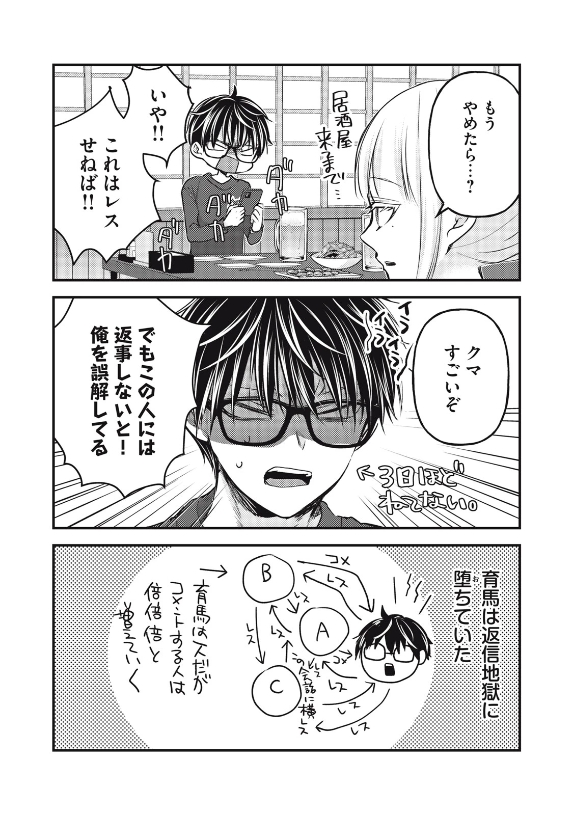 和高冷妻子的新婚生活 第124話 - 12