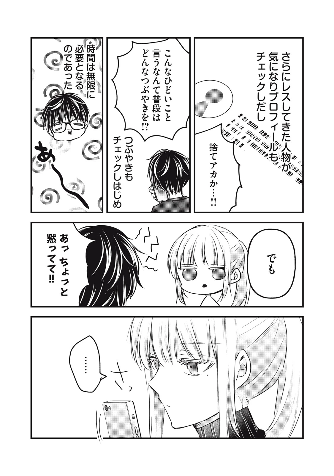 和高冷妻子的新婚生活 第124話 - 13
