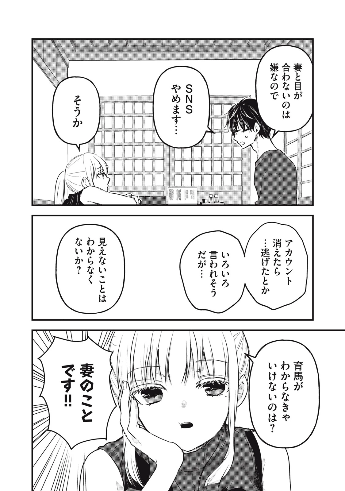 和高冷妻子的新婚生活 第124話 - 16