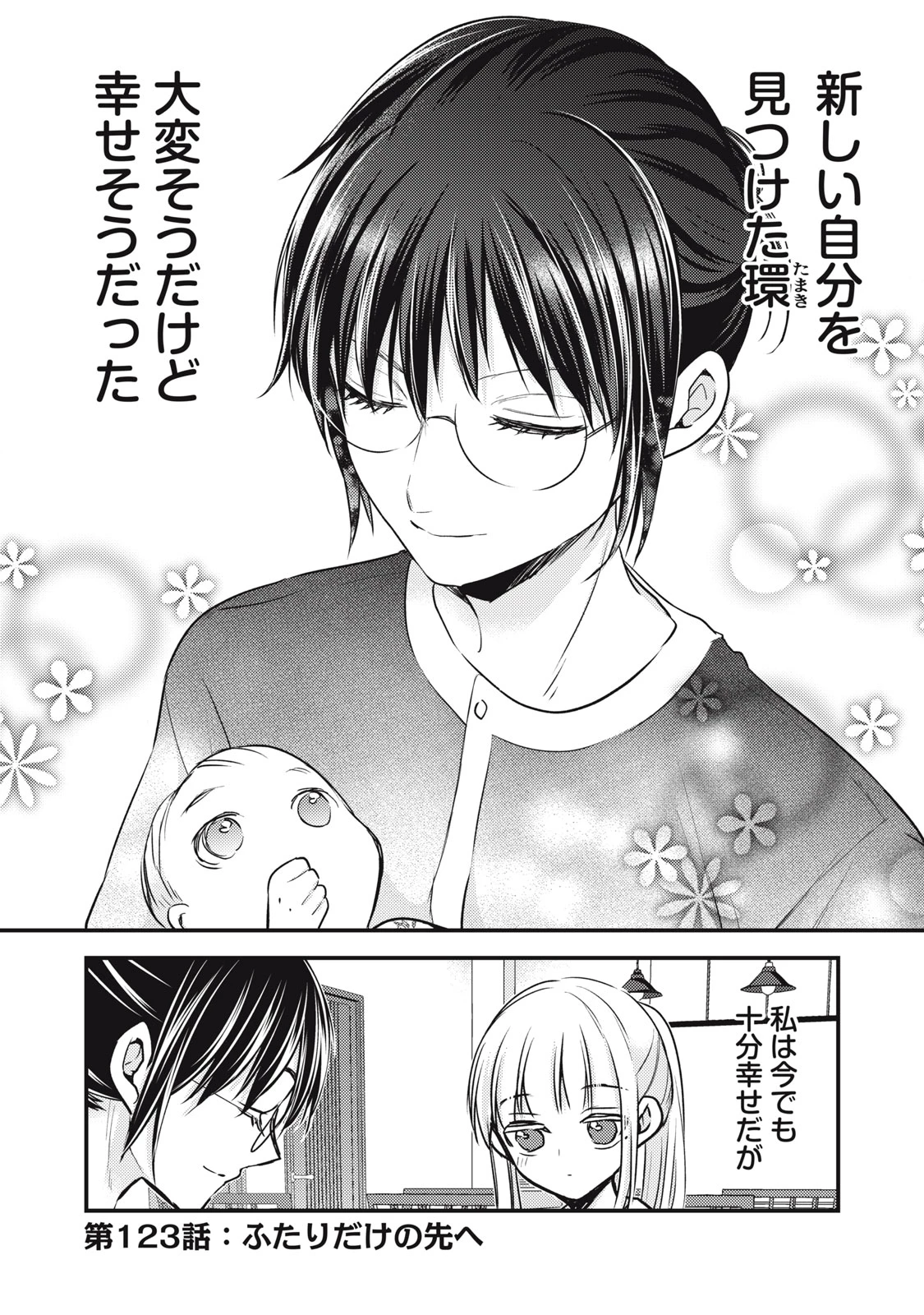 和高冷妻子的新婚生活 第123話 - 1