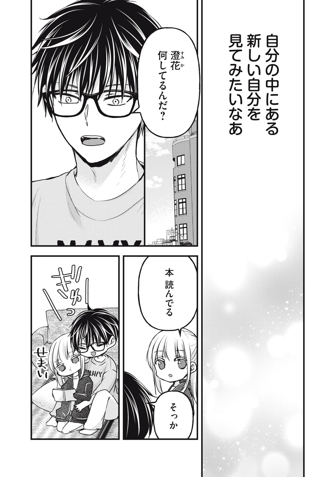 和高冷妻子的新婚生活 第123話 - 2