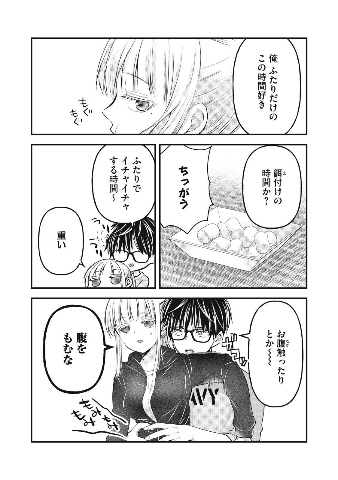 和高冷妻子的新婚生活 第123話 - 4