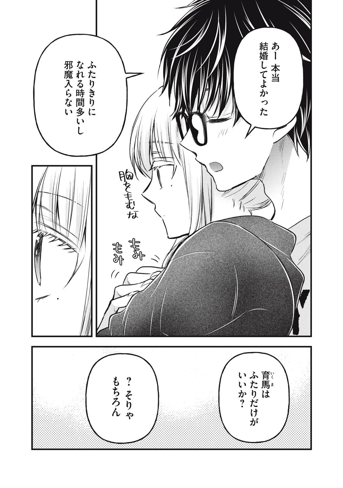 和高冷妻子的新婚生活 第123話 - 5