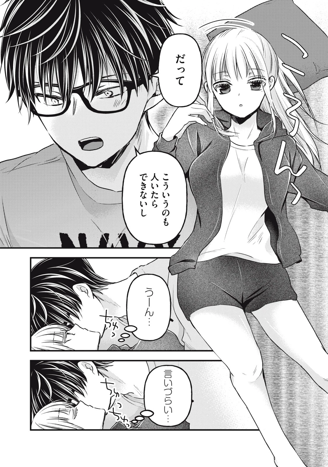 和高冷妻子的新婚生活 第123話 - 6