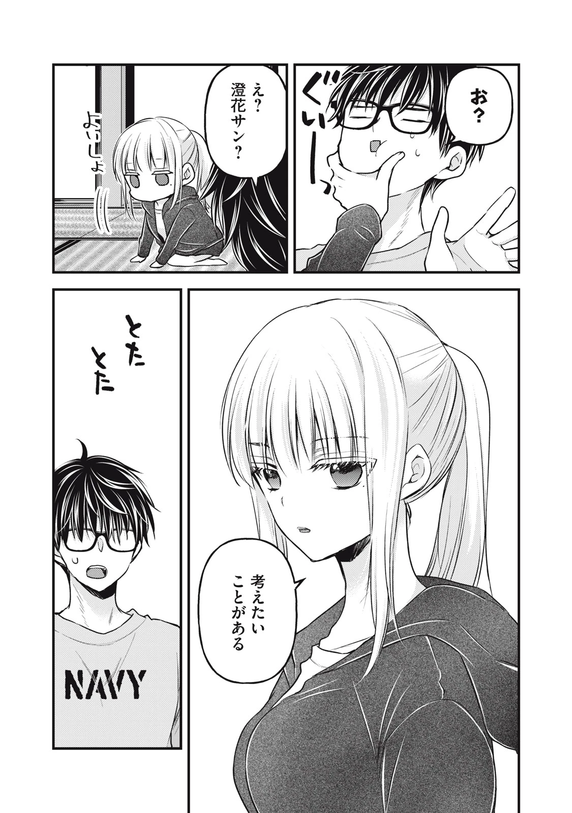 和高冷妻子的新婚生活 第123話 - 7