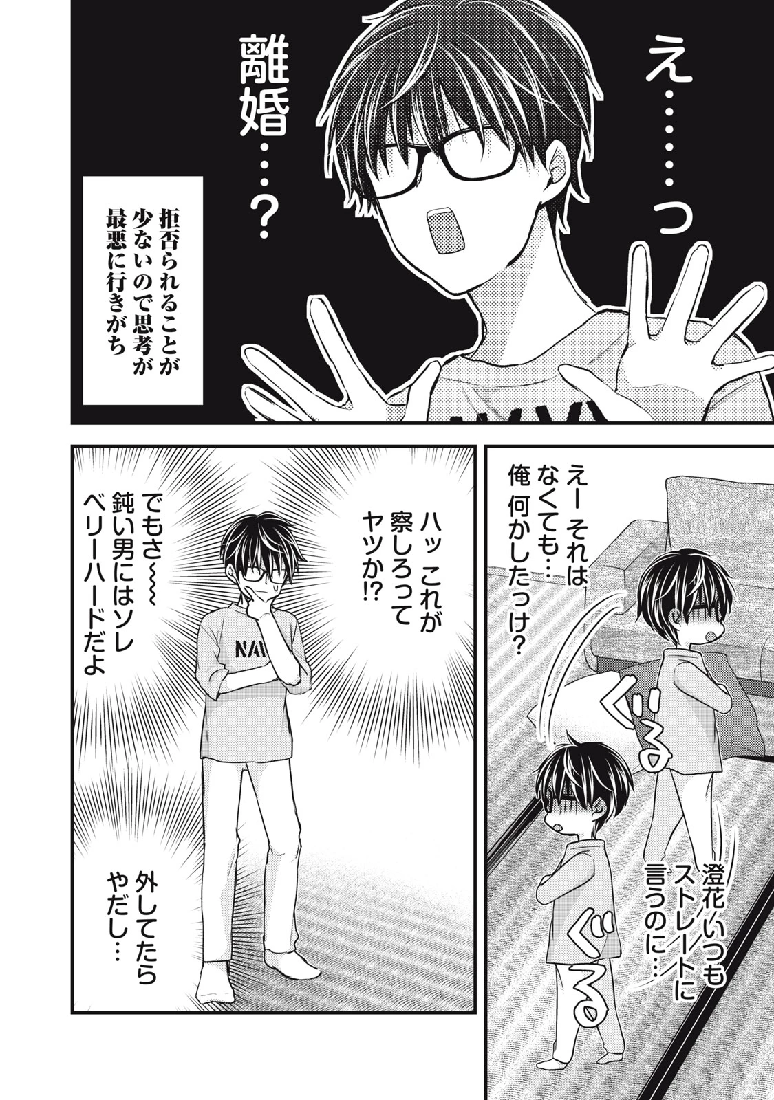 和高冷妻子的新婚生活 第123話 - 8