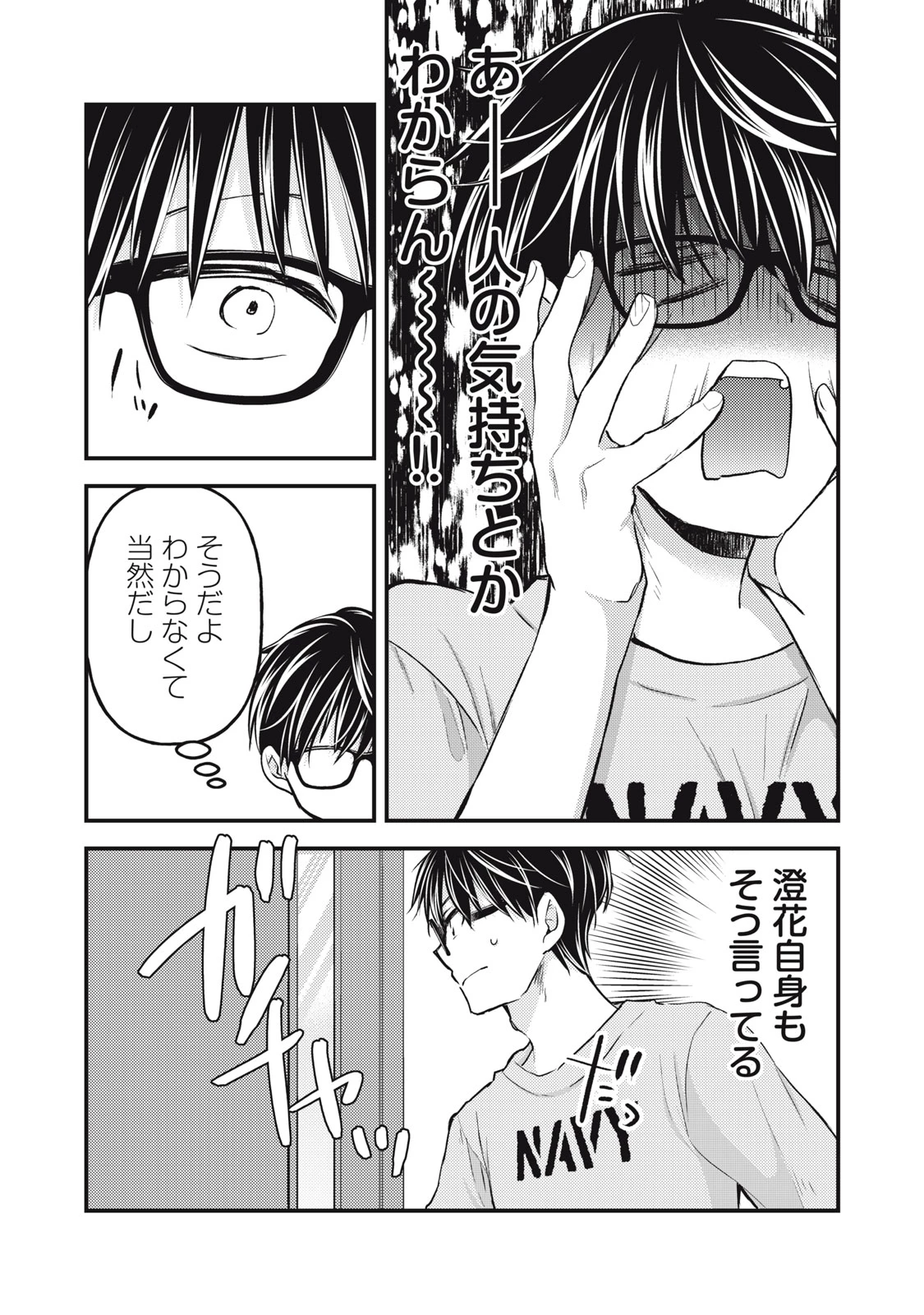 和高冷妻子的新婚生活 第123話 - 9
