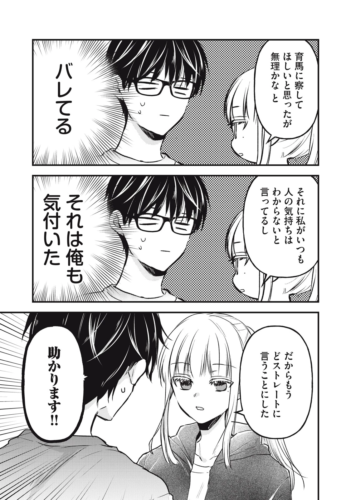 和高冷妻子的新婚生活 第123話 - 11
