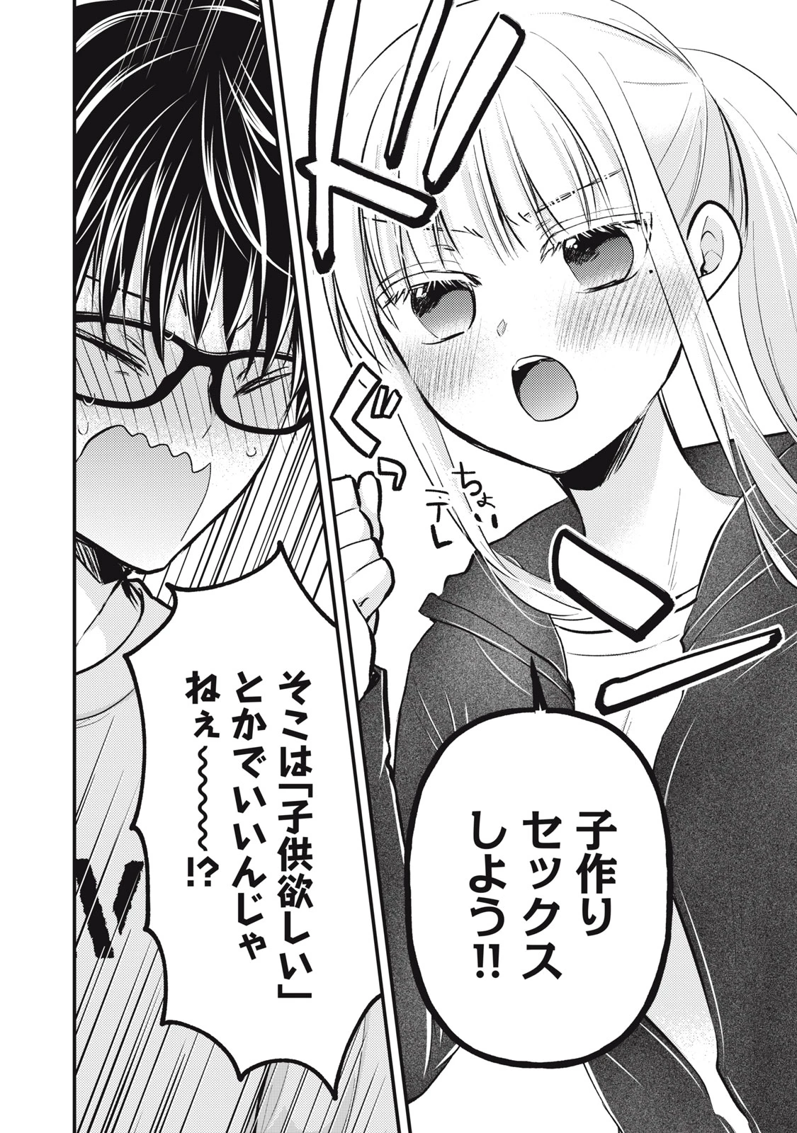 和高冷妻子的新婚生活 第123話 - 12