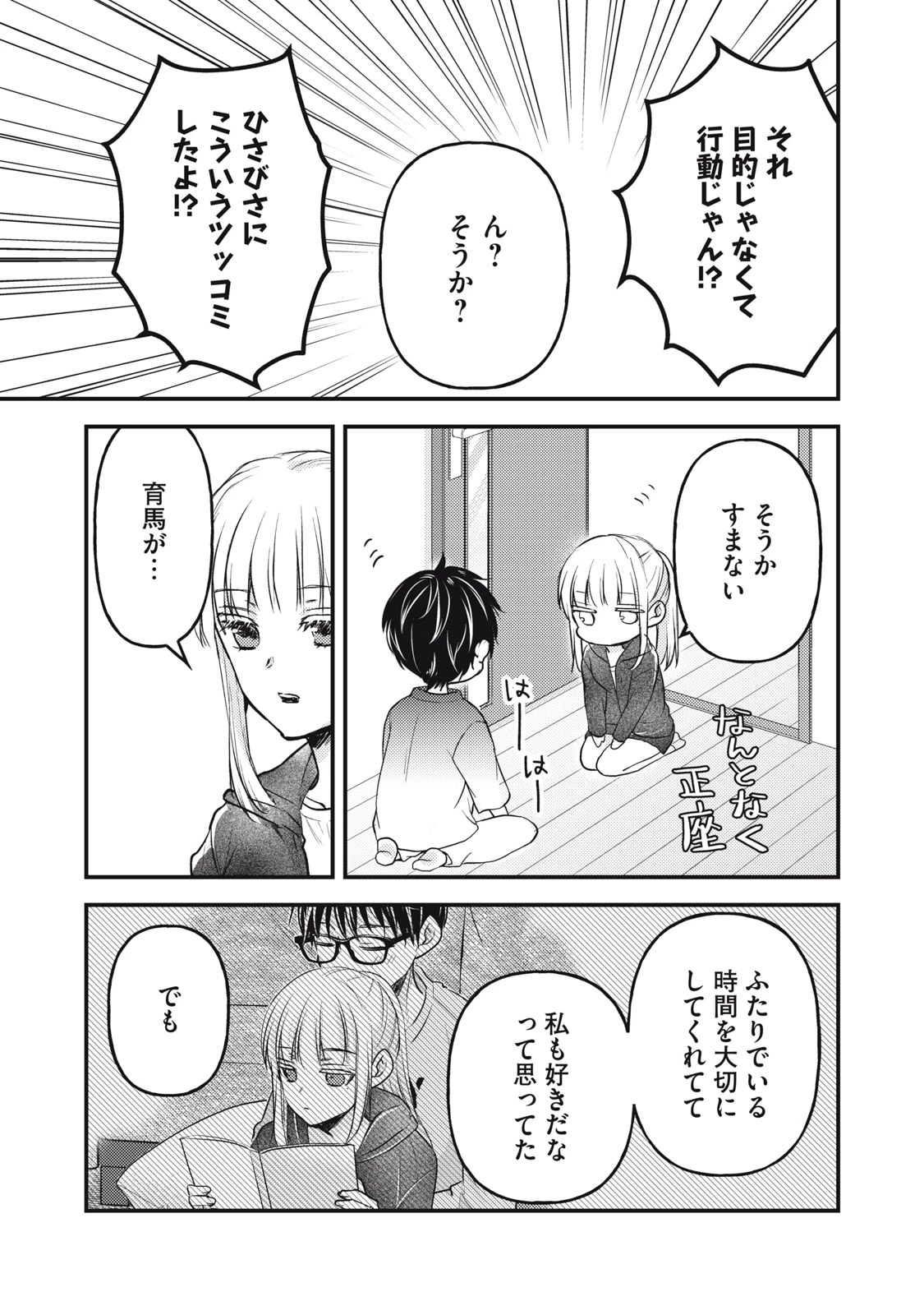和高冷妻子的新婚生活 第123話 - 13