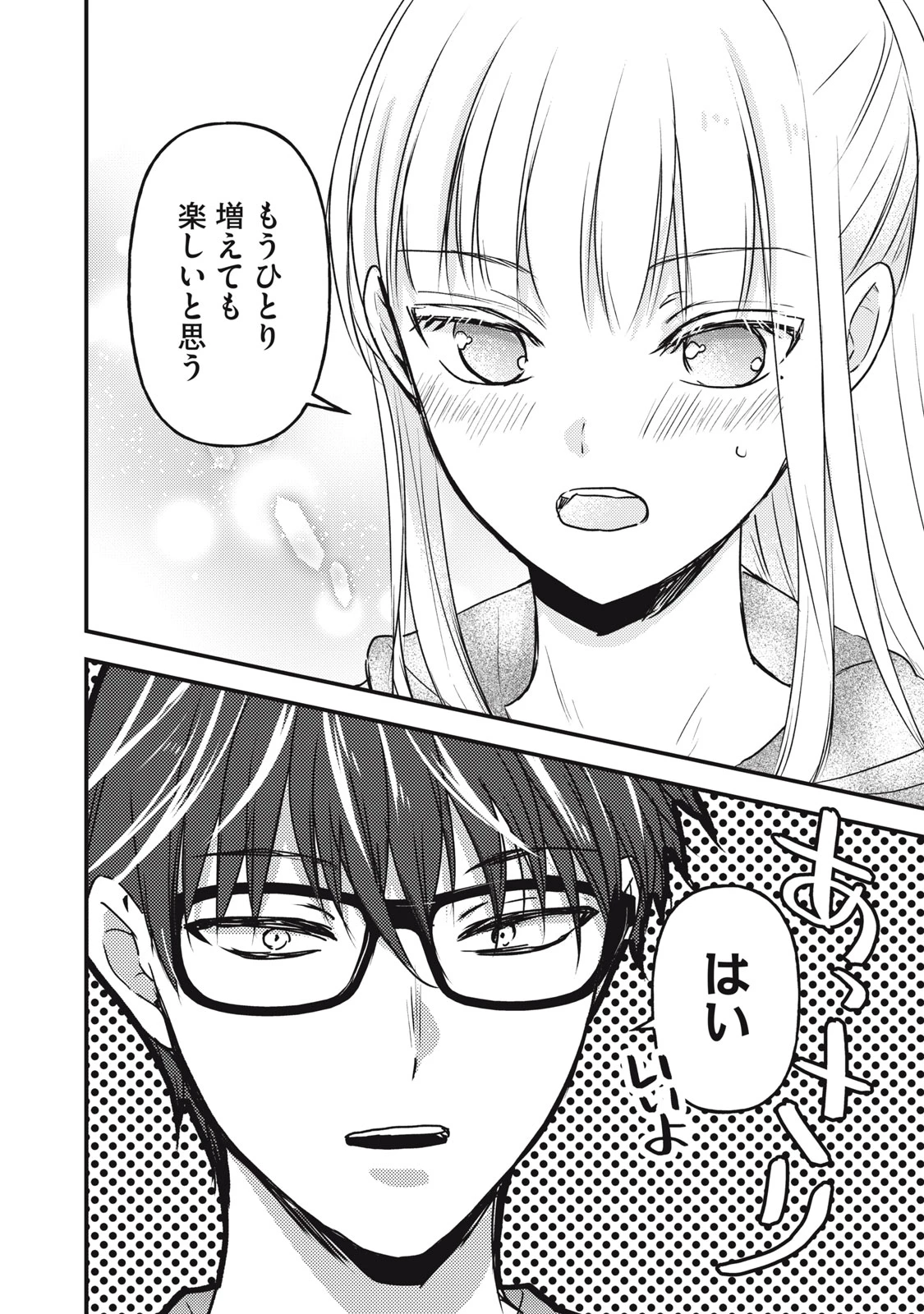 和高冷妻子的新婚生活 第123話 - 14
