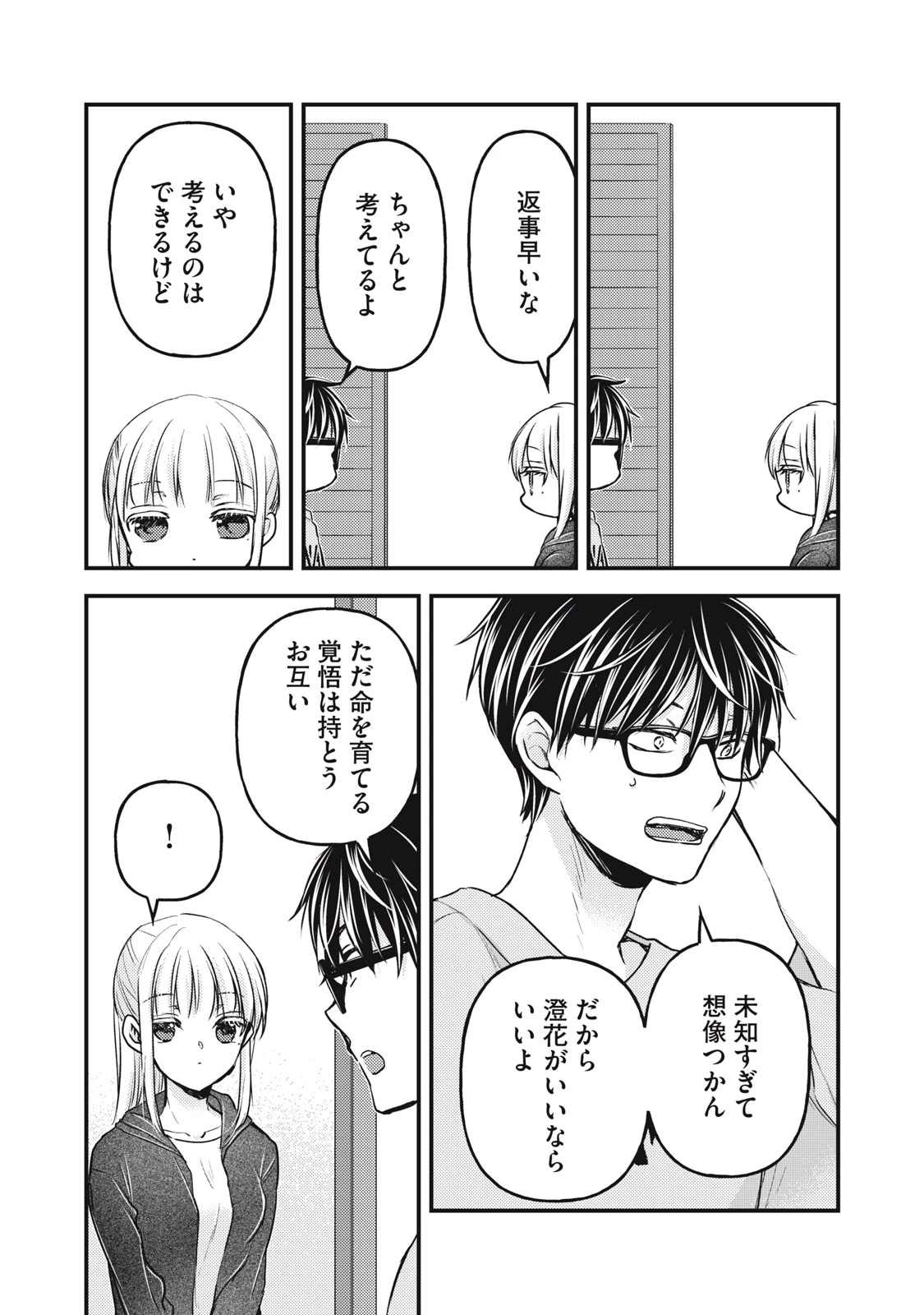 和高冷妻子的新婚生活 第123話 - 15