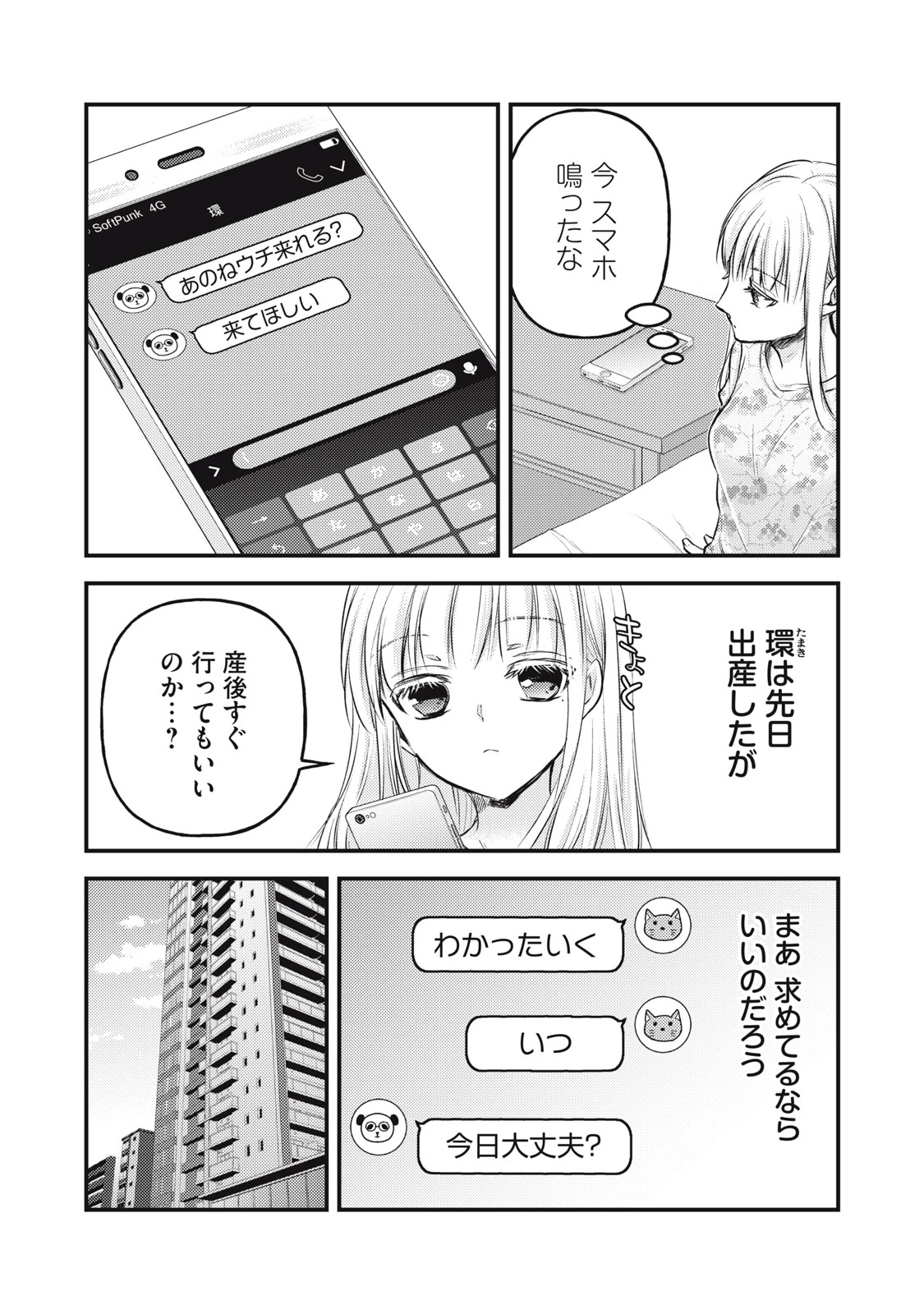 和高冷妻子的新婚生活 第122話 - 2
