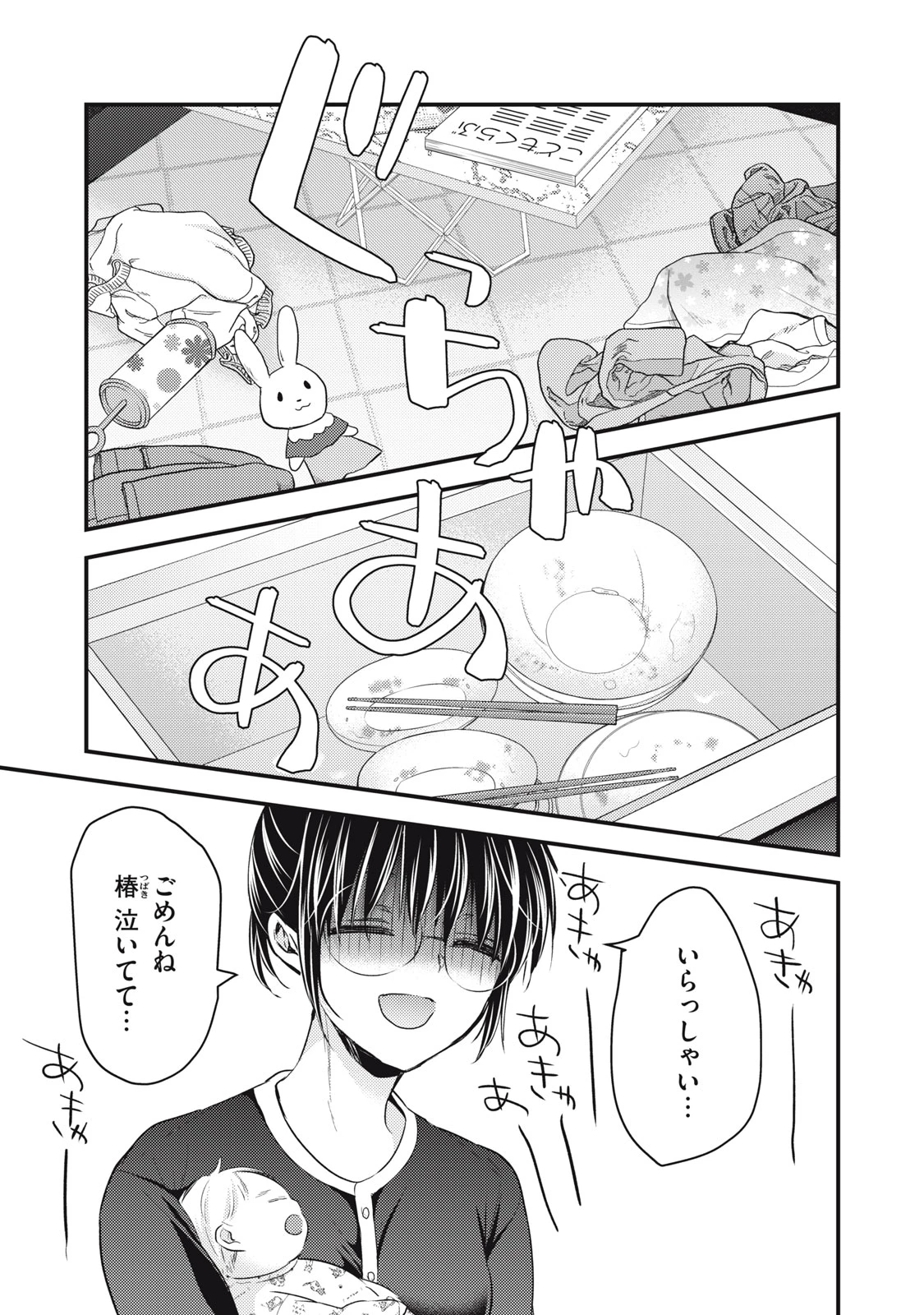 和高冷妻子的新婚生活 第122話 - 3