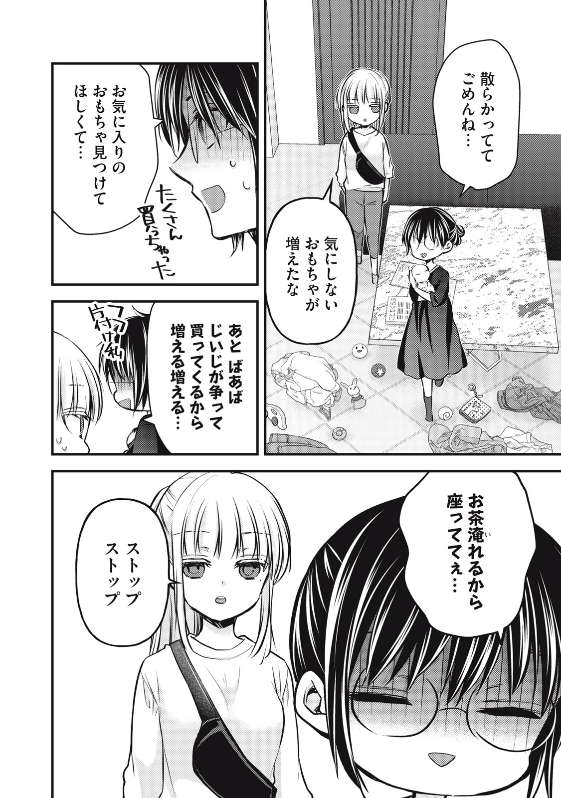 和高冷妻子的新婚生活 第122話 - 4