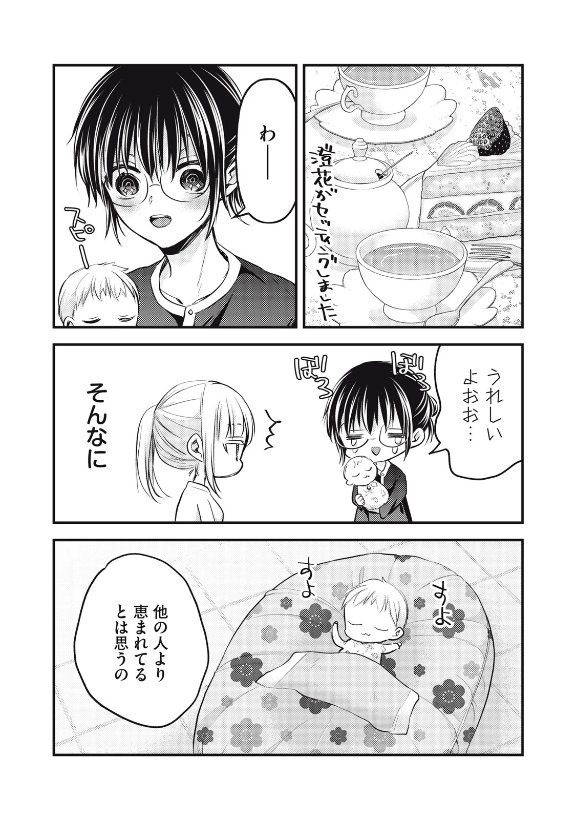 和高冷妻子的新婚生活 第122話 - 5