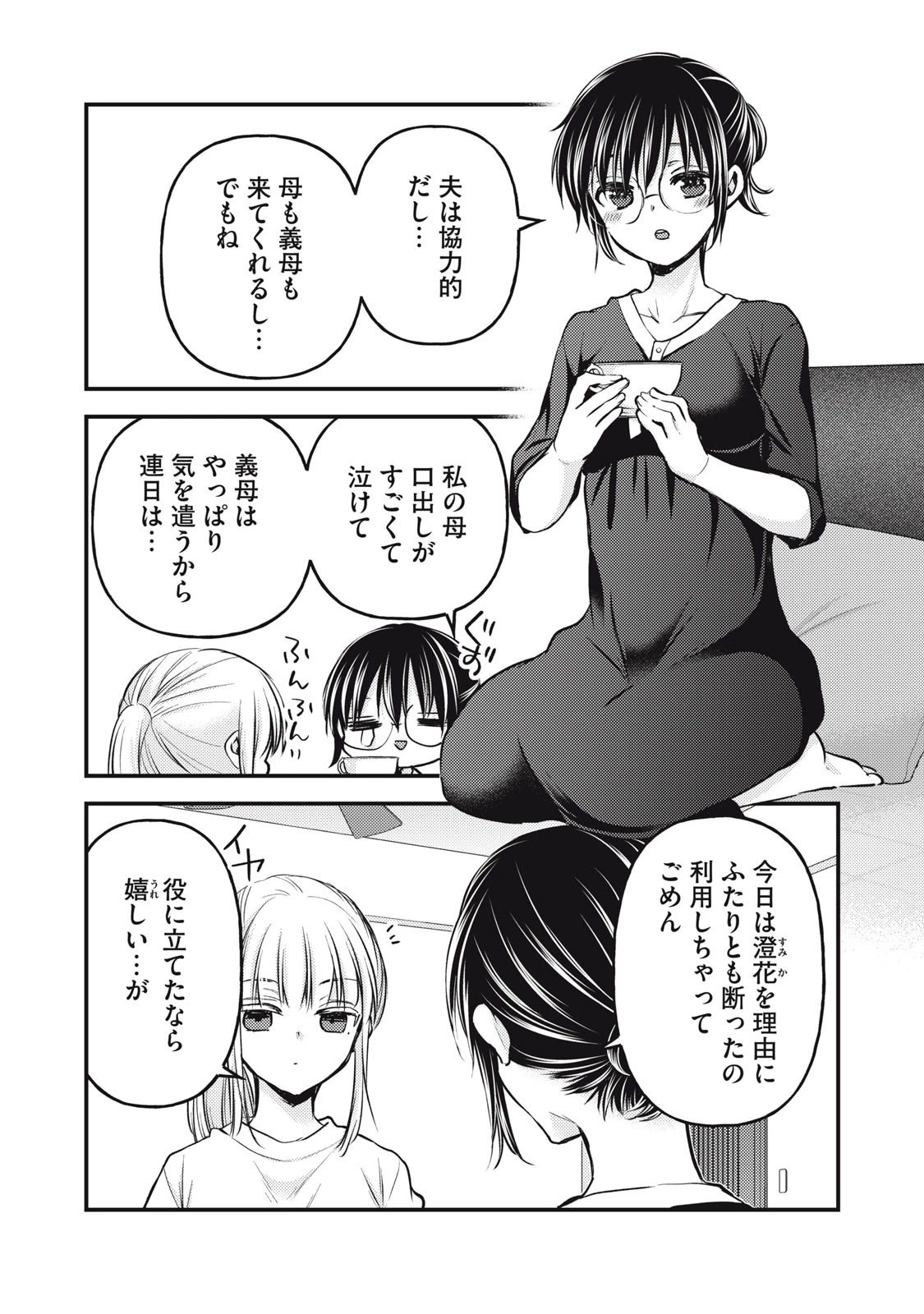 和高冷妻子的新婚生活 第122話 - 6