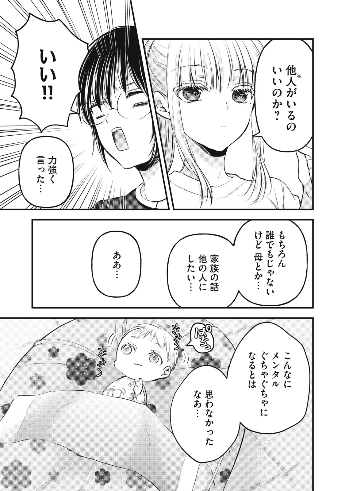 和高冷妻子的新婚生活 第122話 - 7