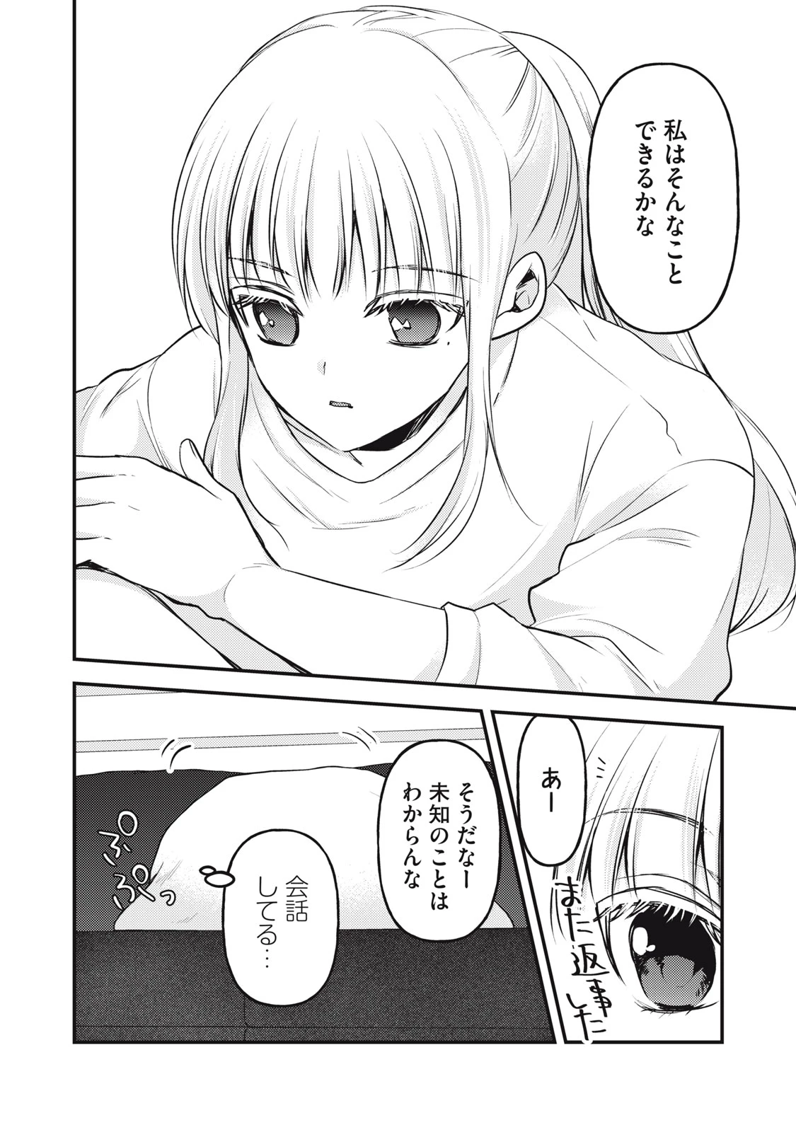 和高冷妻子的新婚生活 第122話 - 12