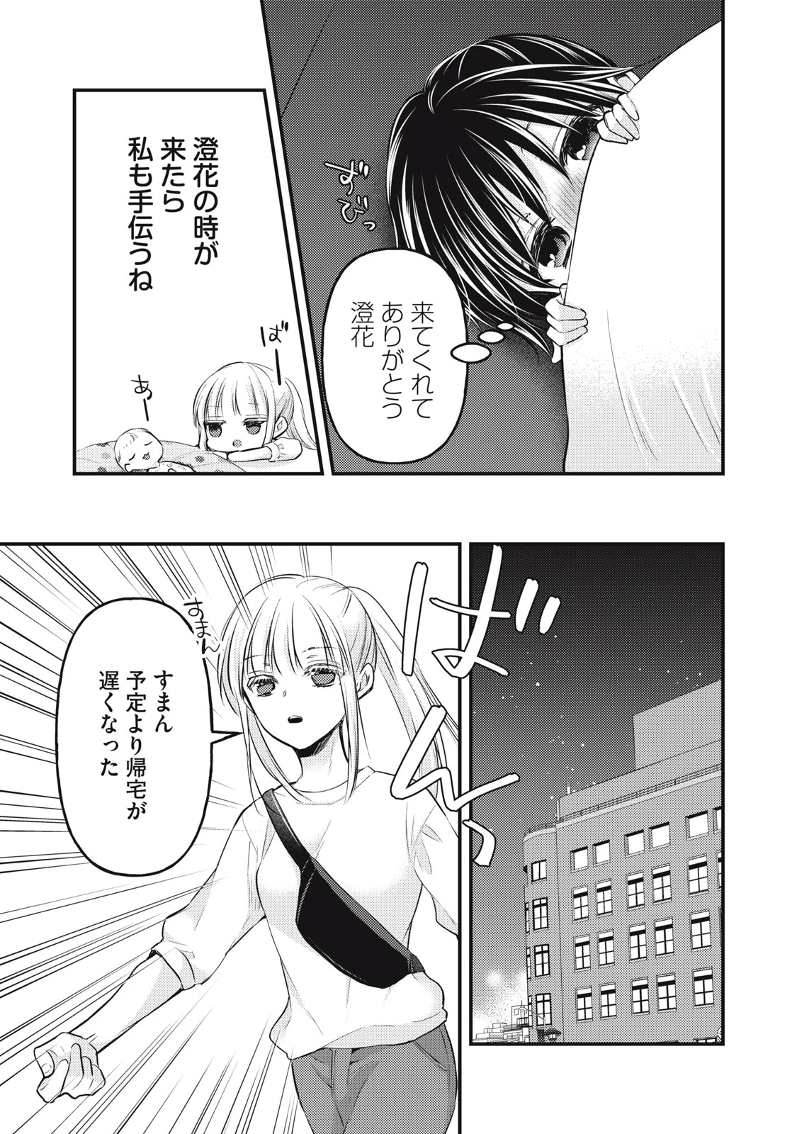 和高冷妻子的新婚生活 第122話 - 13