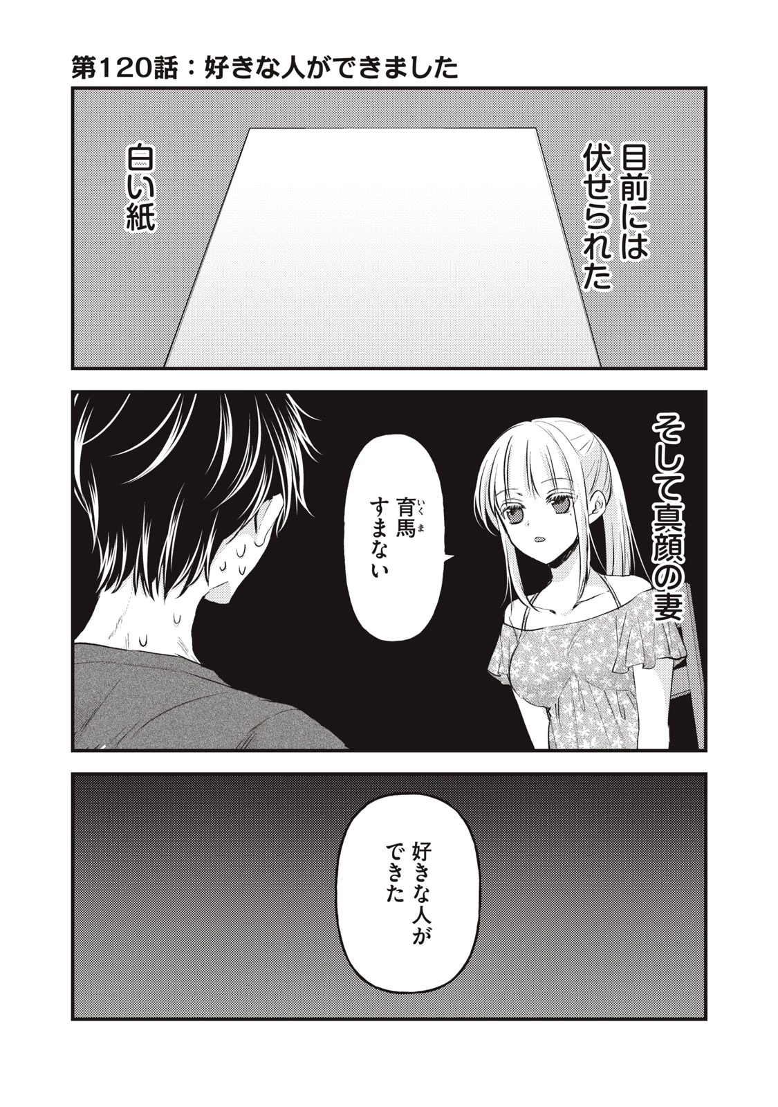 和高冷妻子的新婚生活 第120話 - 1