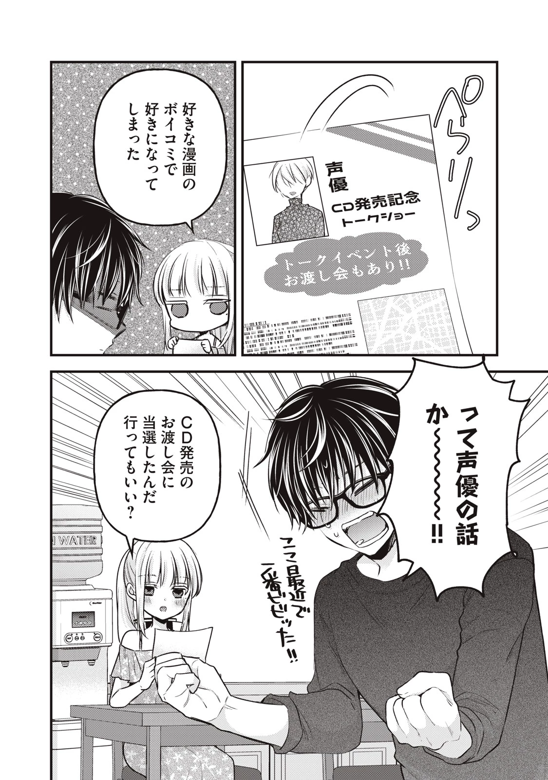 和高冷妻子的新婚生活 第120話 - 2