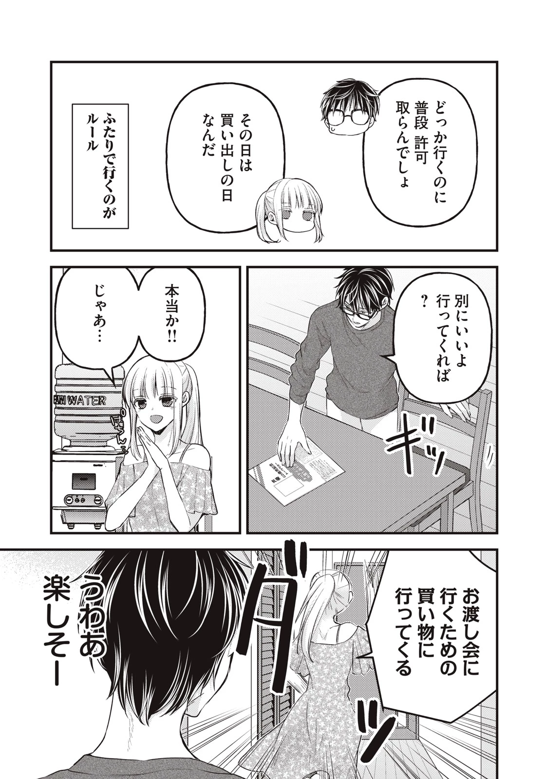 和高冷妻子的新婚生活 第120話 - 3