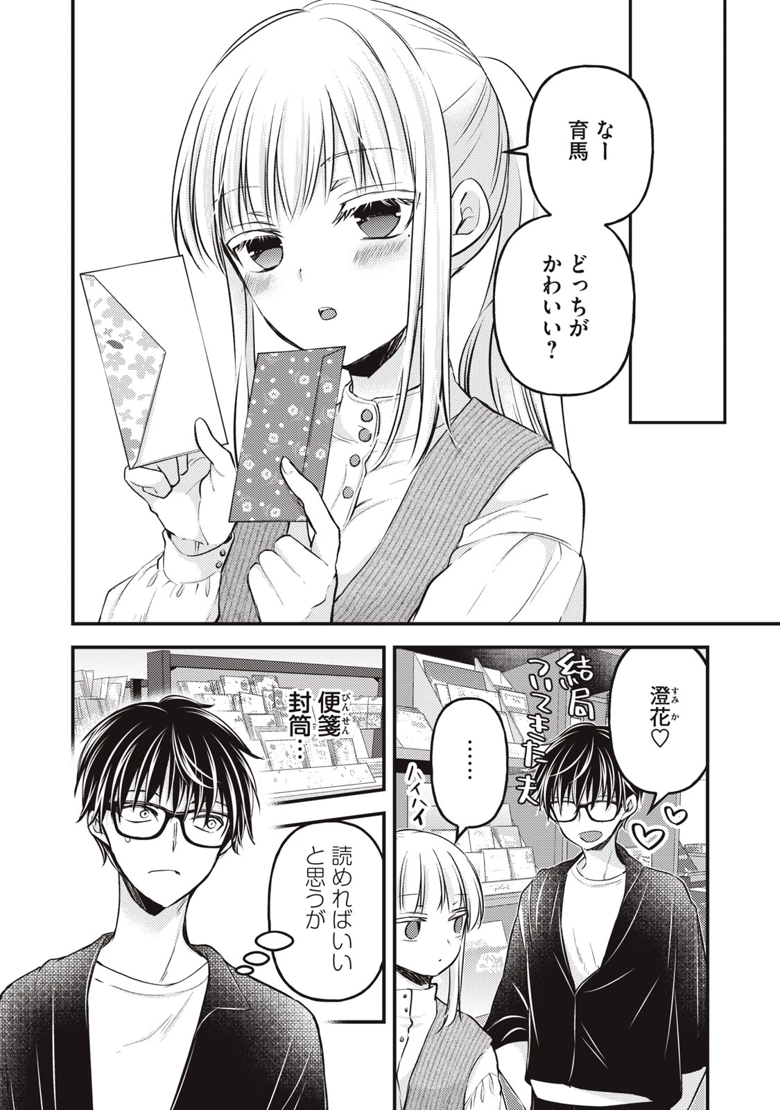 和高冷妻子的新婚生活 第120話 - 4
