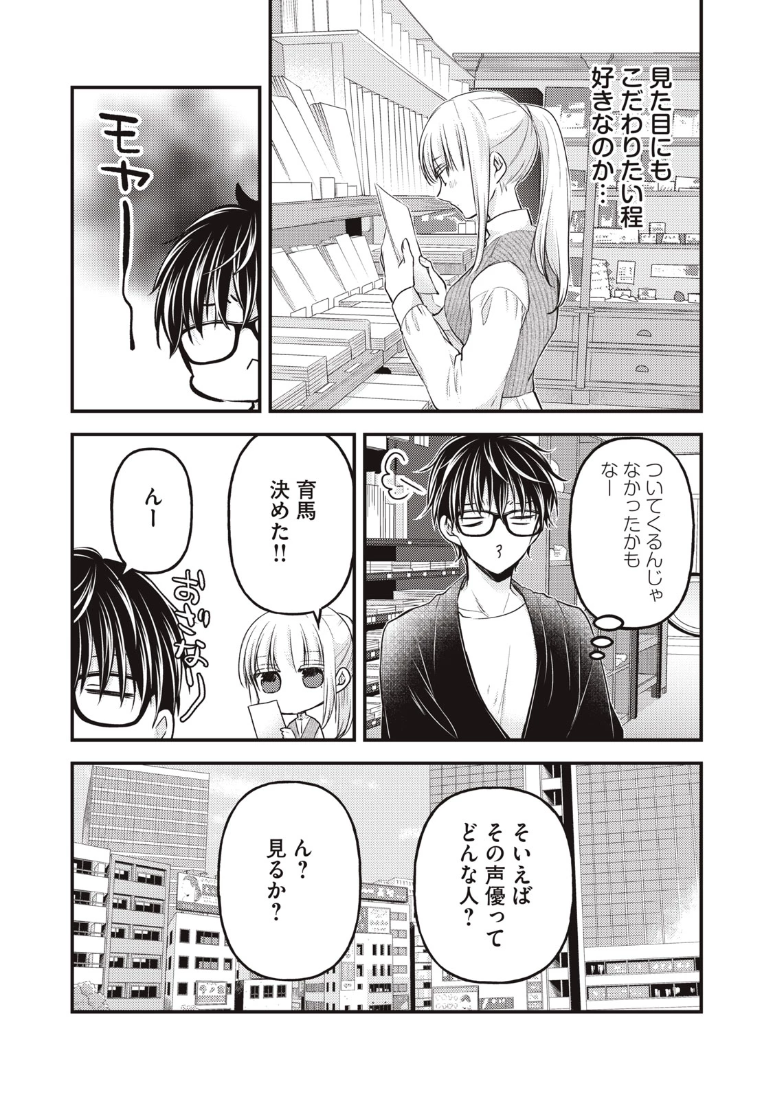 和高冷妻子的新婚生活 第120話 - 5