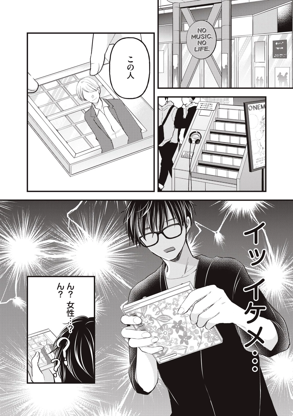 和高冷妻子的新婚生活 第120話 - 6