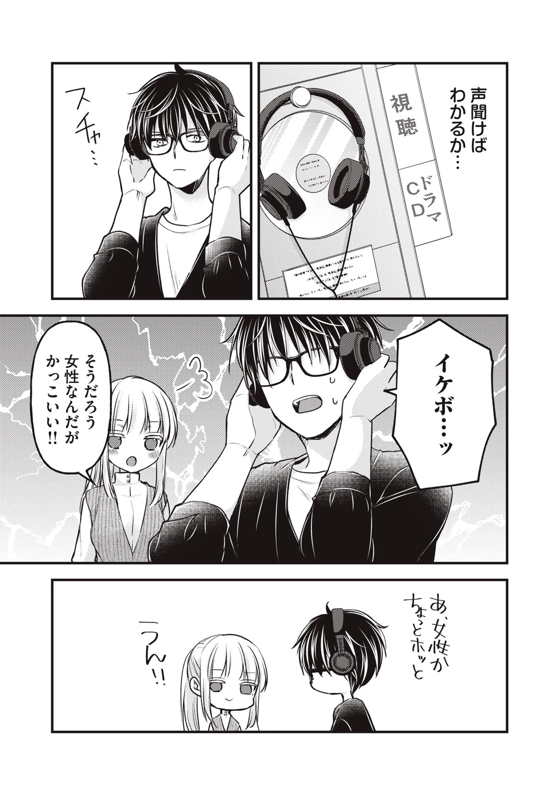 和高冷妻子的新婚生活 第120話 - 7