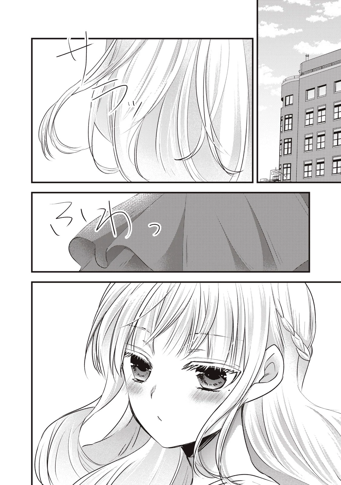 和高冷妻子的新婚生活 第120話 - 8