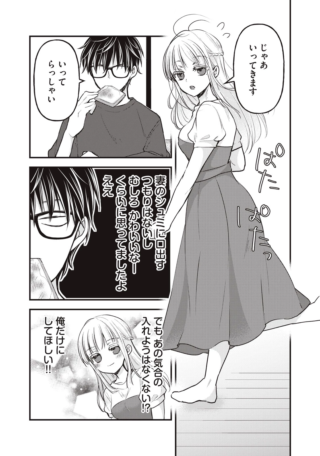 和高冷妻子的新婚生活 第120話 - 9