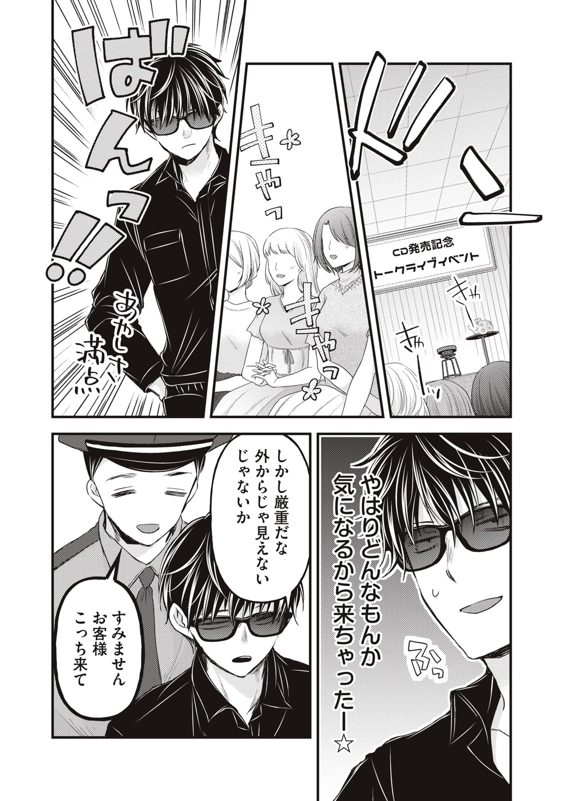 和高冷妻子的新婚生活 第120話 - 10