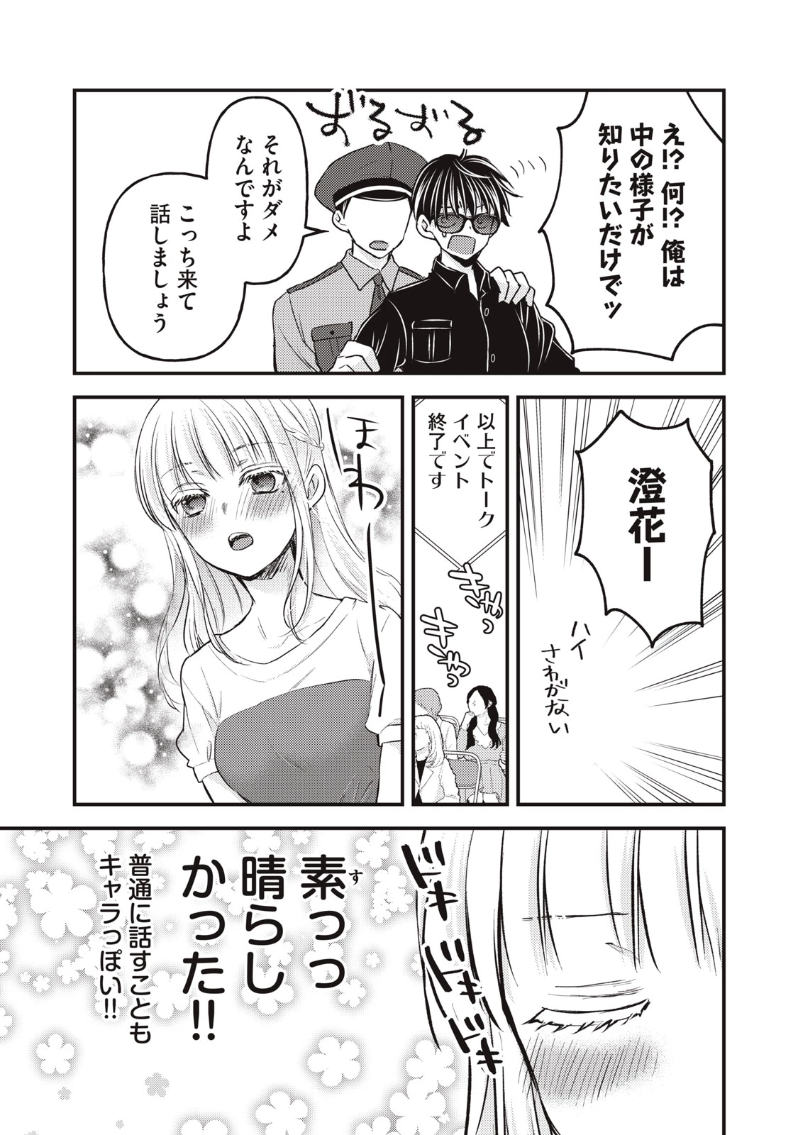 和高冷妻子的新婚生活 第120話 - 11