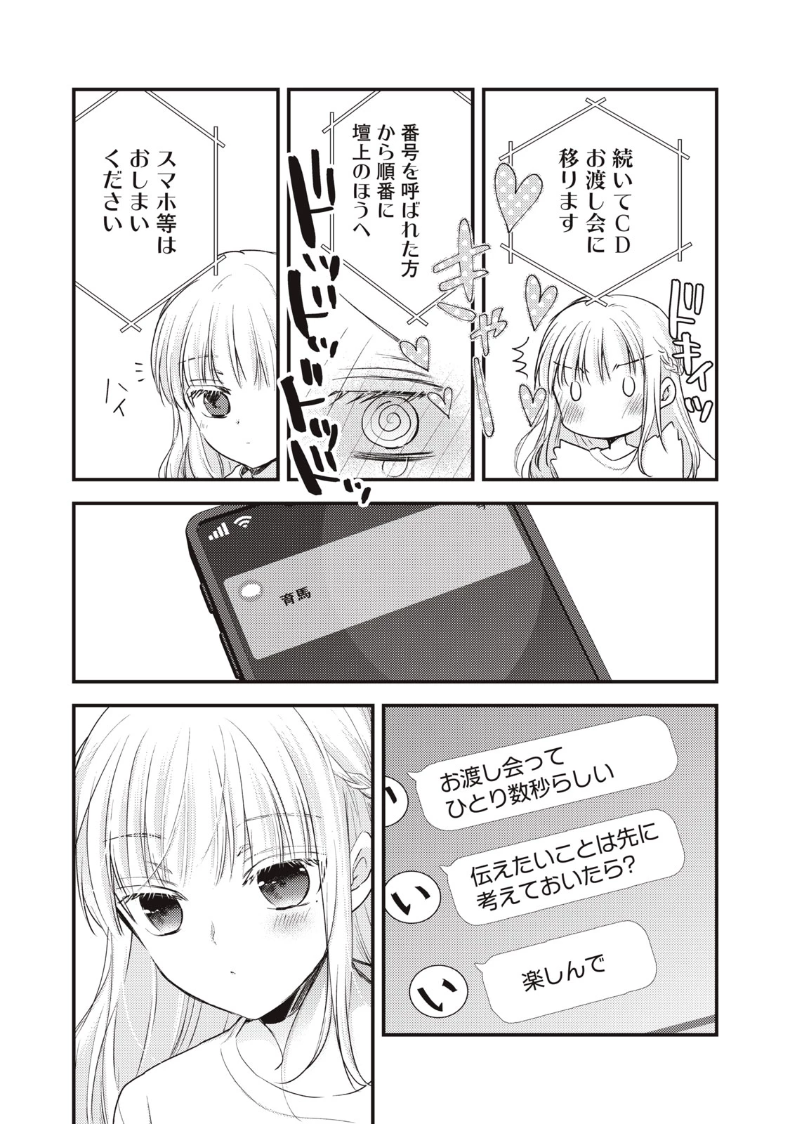 和高冷妻子的新婚生活 第120話 - 12