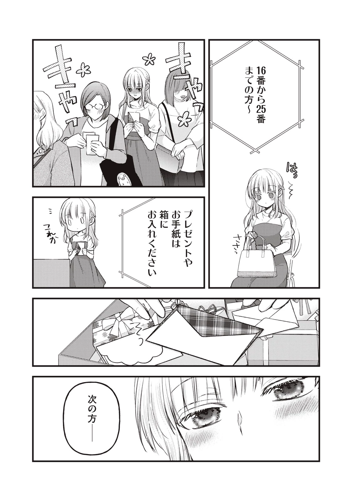 和高冷妻子的新婚生活 第120話 - 13