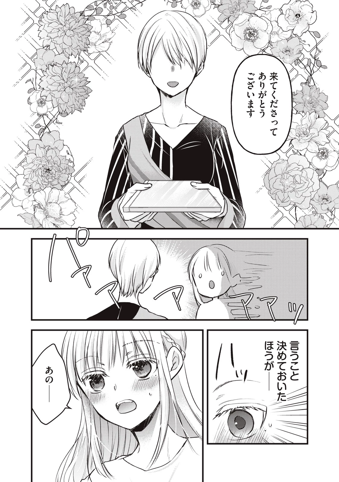 和高冷妻子的新婚生活 第120話 - 14