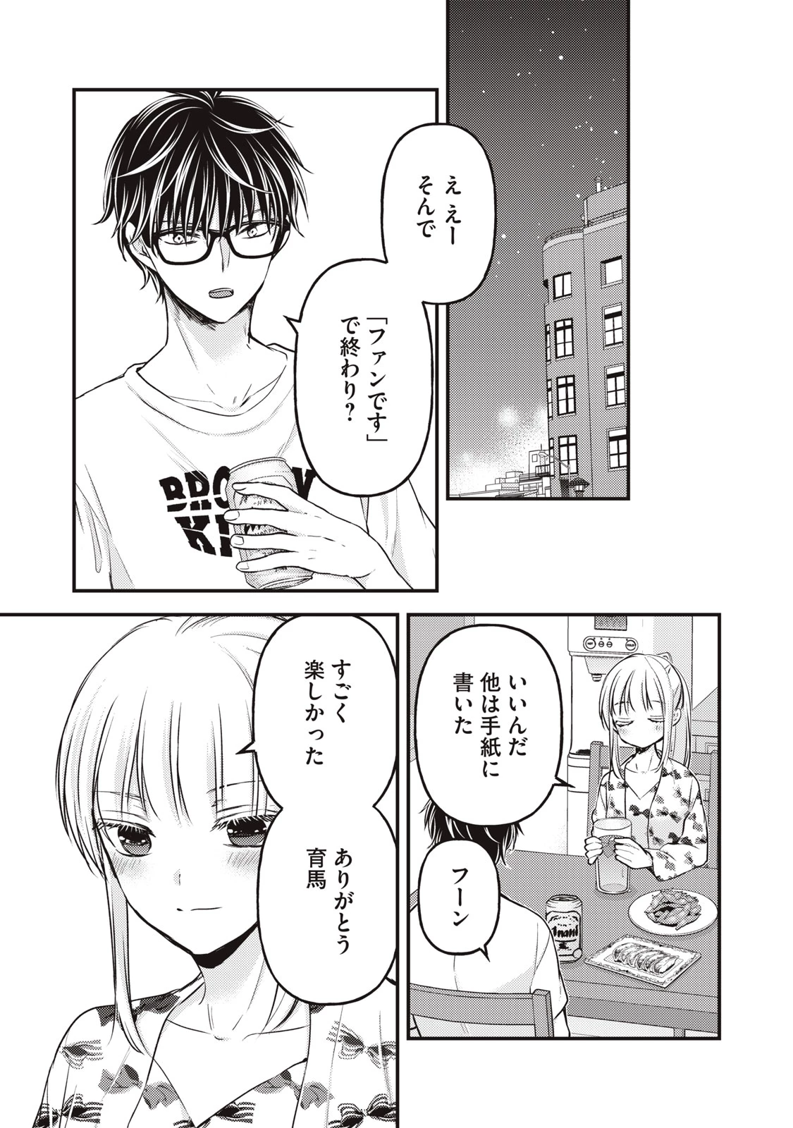 和高冷妻子的新婚生活 第120話 - 15