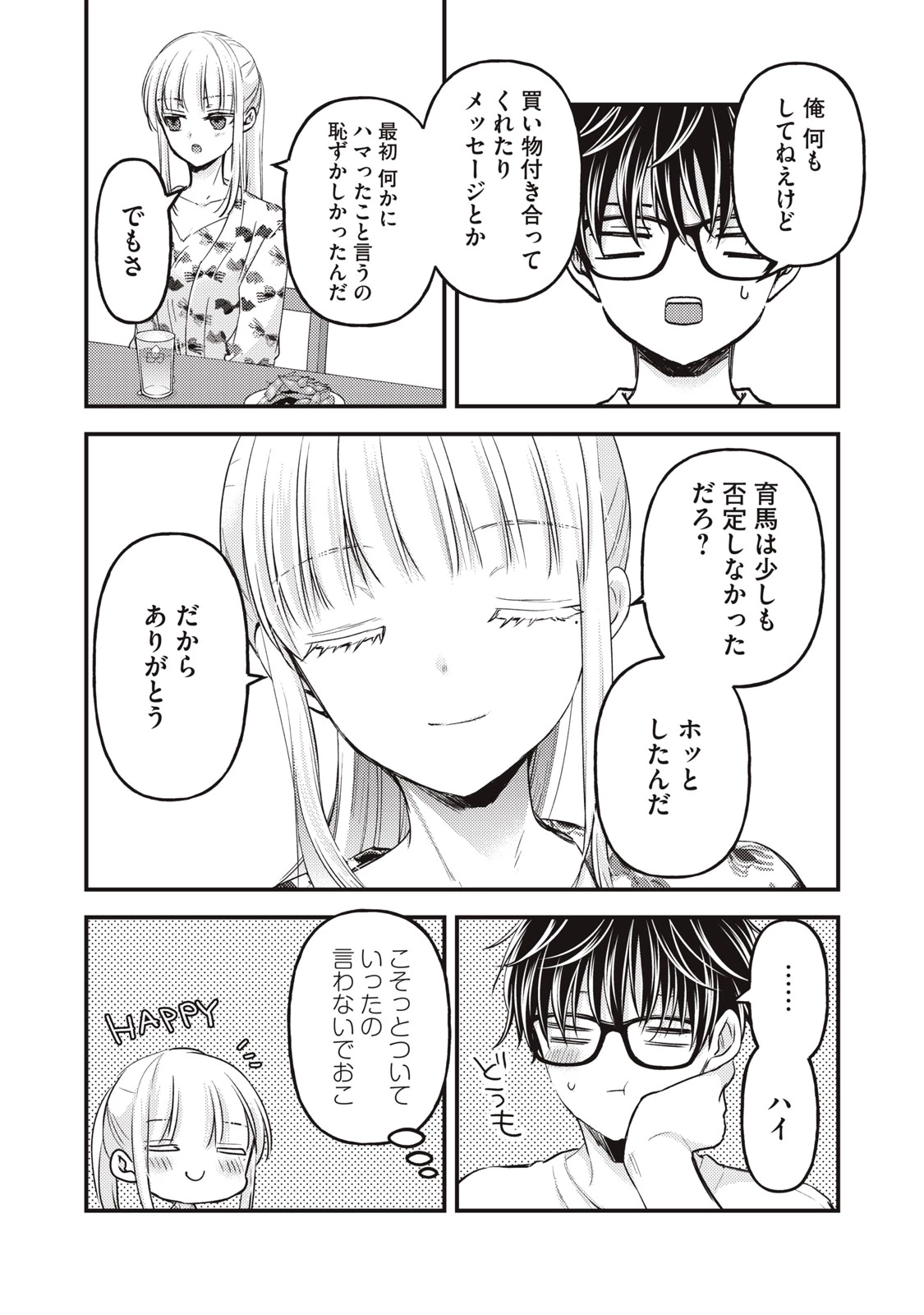 和高冷妻子的新婚生活 第120話 - 16