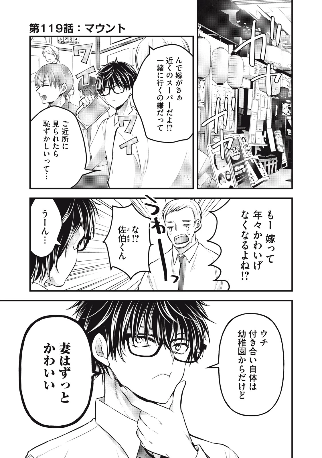 和高冷妻子的新婚生活 第119話 - 1