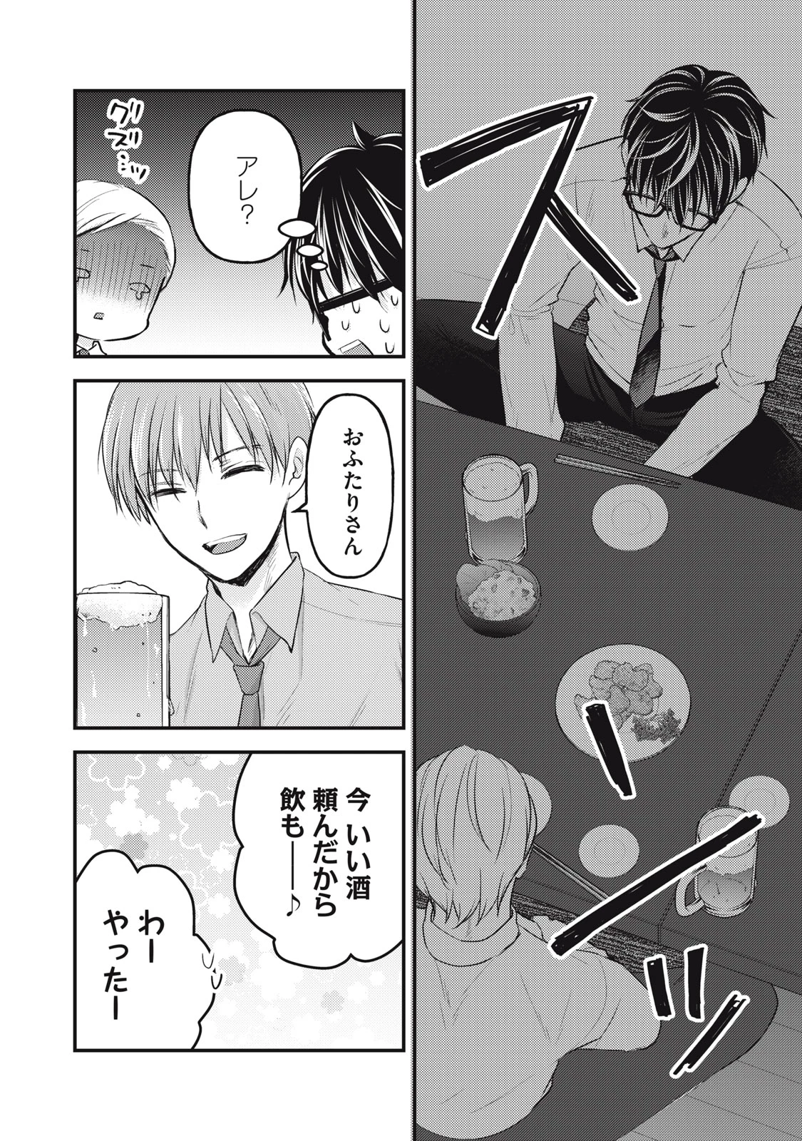 和高冷妻子的新婚生活 第119話 - 2