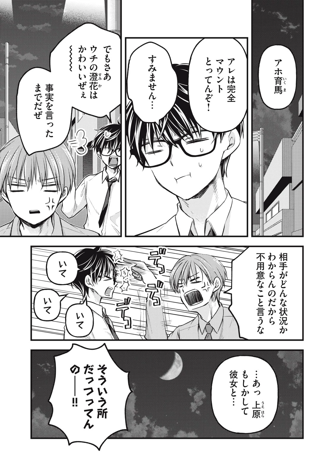 和高冷妻子的新婚生活 第119話 - 3