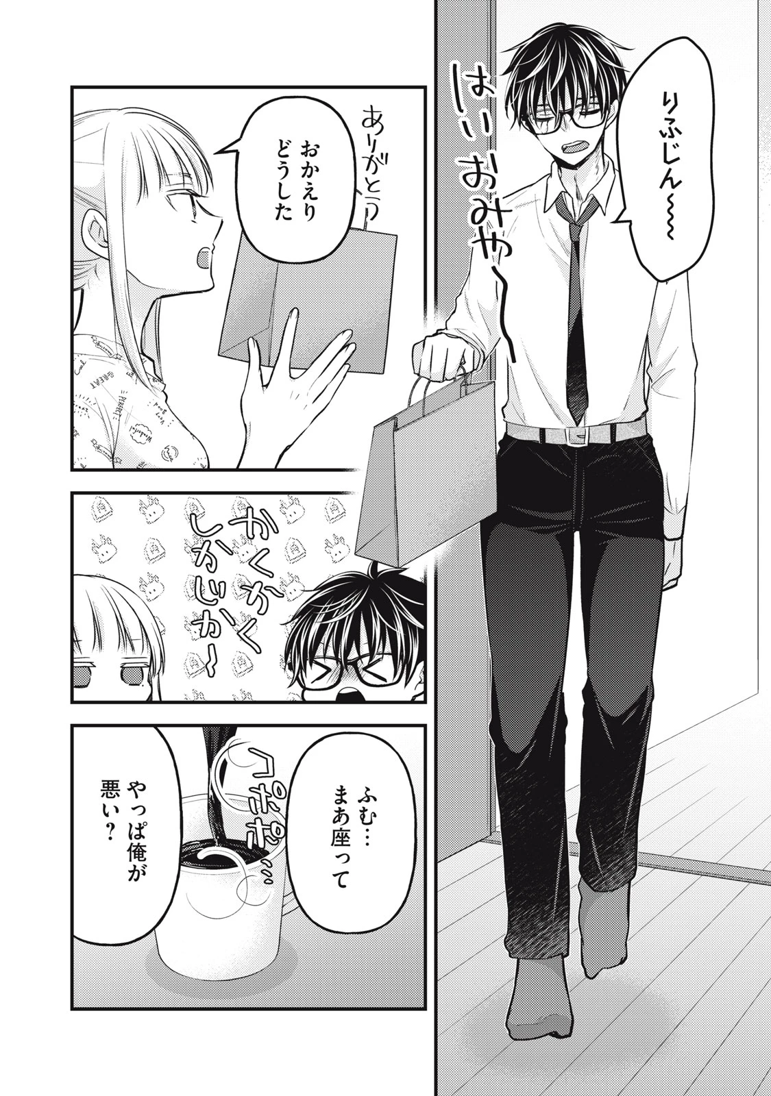 和高冷妻子的新婚生活 第119話 - 4