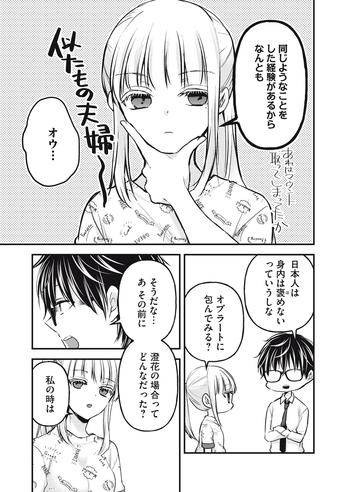 和高冷妻子的新婚生活 第119話 - 5